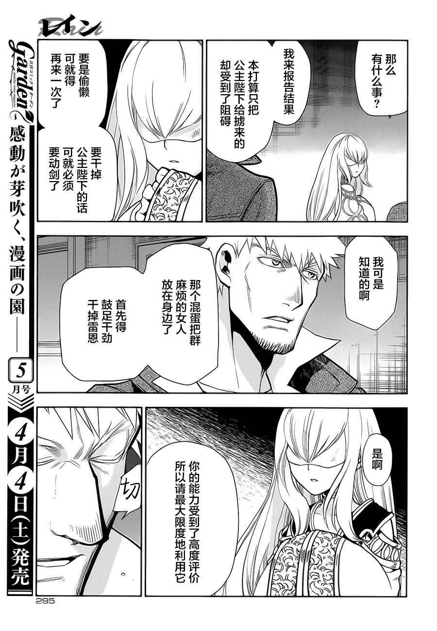 《雷恩Rain》漫画最新章节第55话免费下拉式在线观看章节第【26】张图片