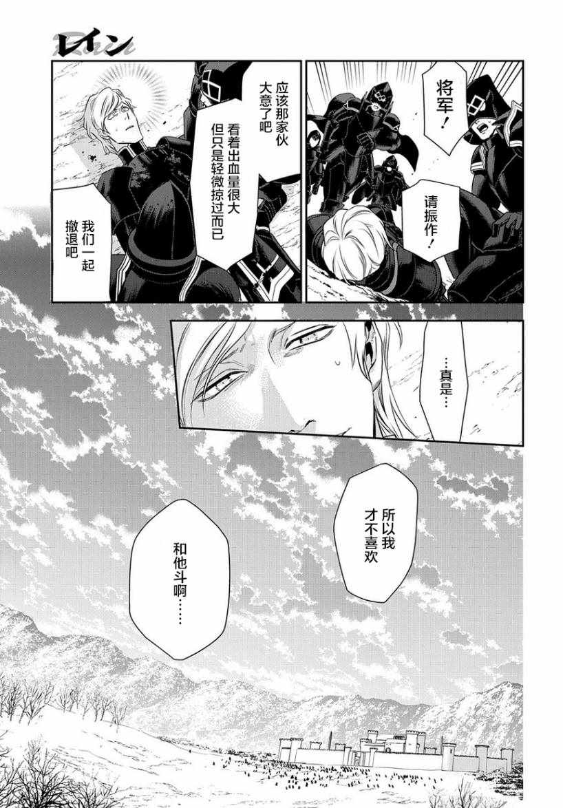 《雷恩Rain》漫画最新章节第93话免费下拉式在线观看章节第【21】张图片