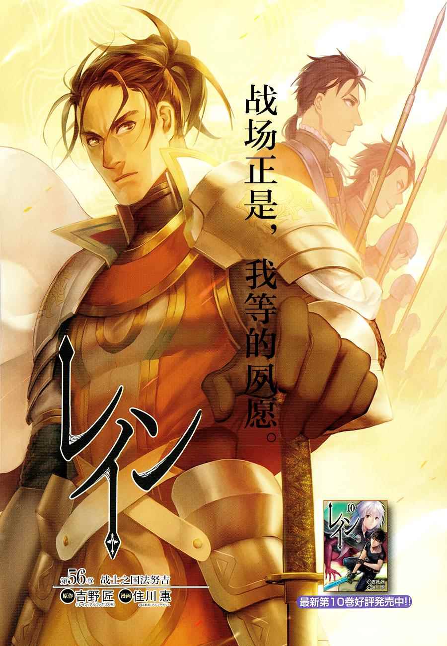 《雷恩Rain》漫画最新章节第56话免费下拉式在线观看章节第【2】张图片