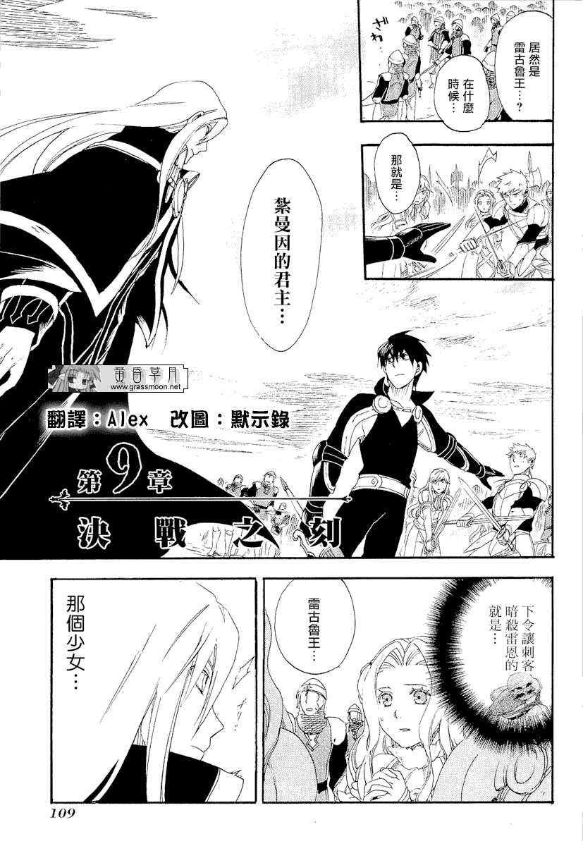 《雷恩Rain》漫画最新章节第9话免费下拉式在线观看章节第【4】张图片