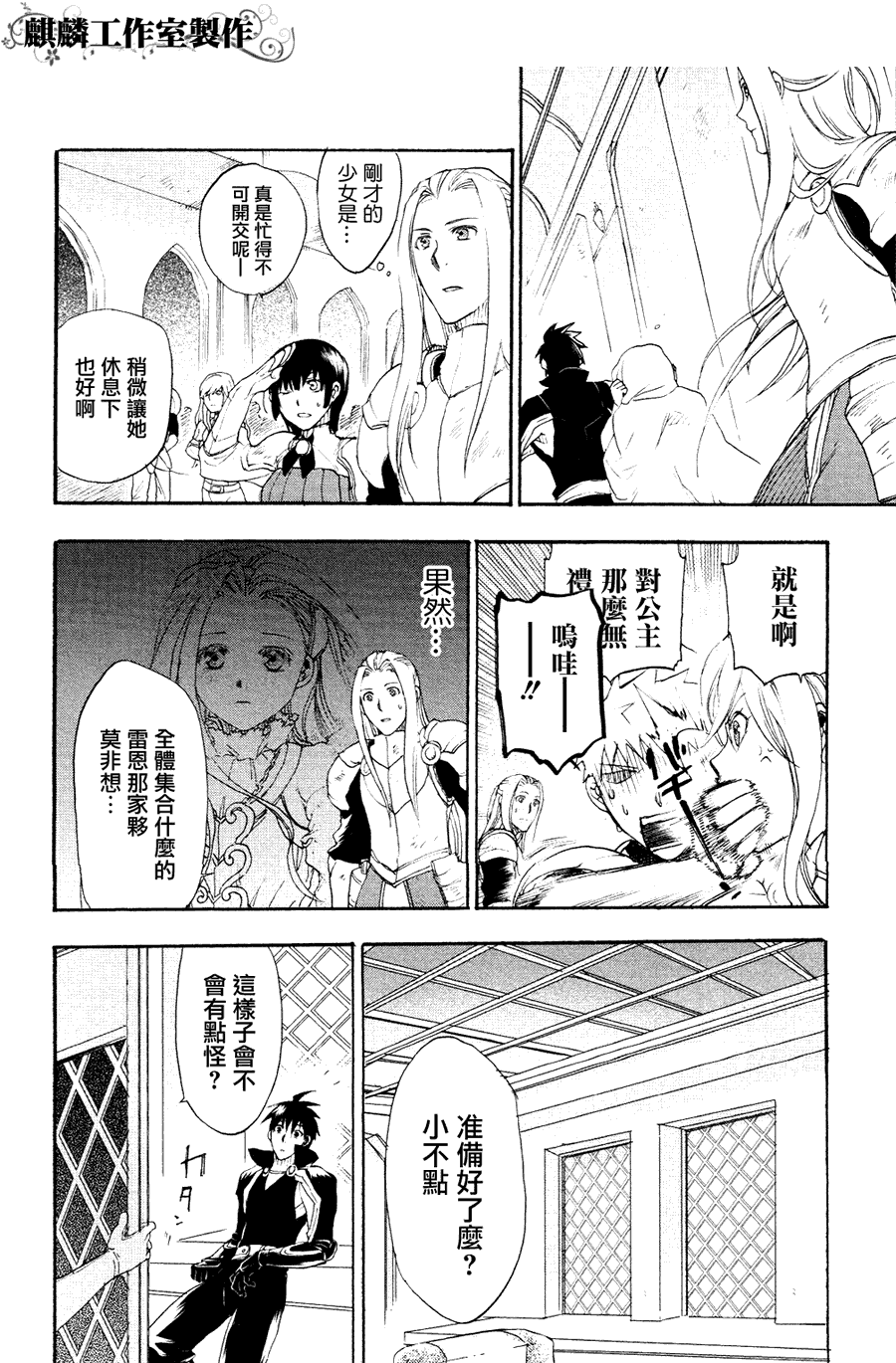 《雷恩Rain》漫画最新章节第6话免费下拉式在线观看章节第【18】张图片