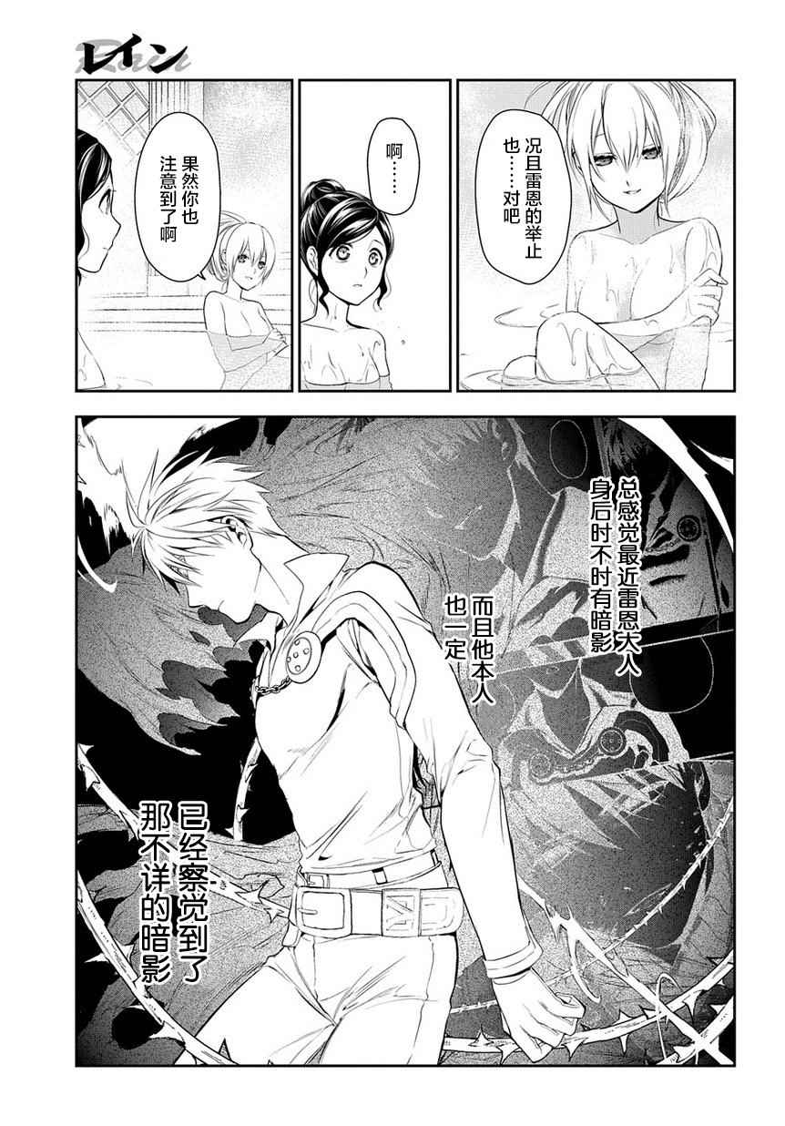 《雷恩Rain》漫画最新章节第79话免费下拉式在线观看章节第【13】张图片