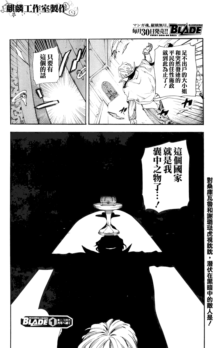 《雷恩Rain》漫画最新章节第11话免费下拉式在线观看章节第【37】张图片