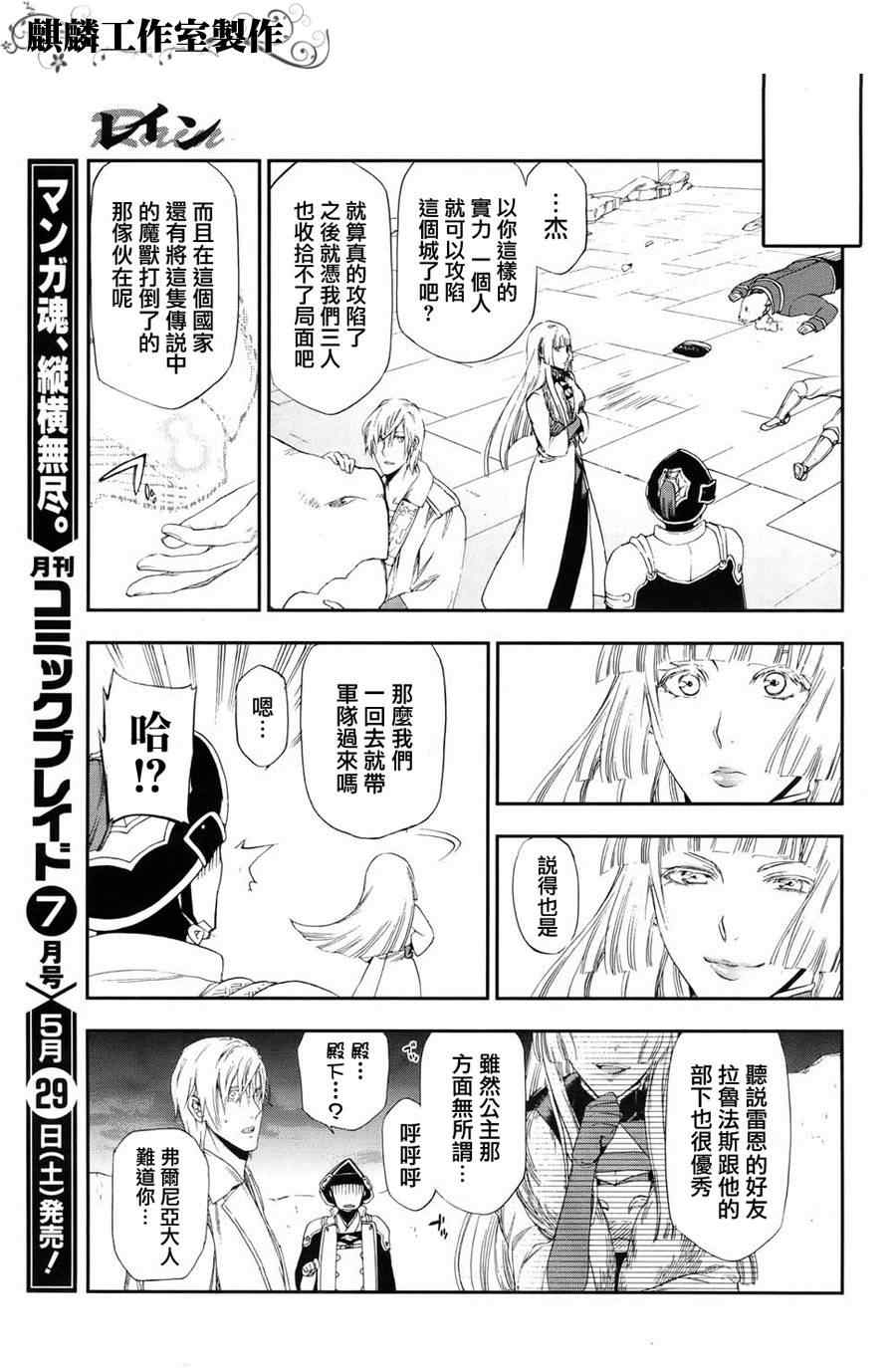 《雷恩Rain》漫画最新章节第17话免费下拉式在线观看章节第【28】张图片