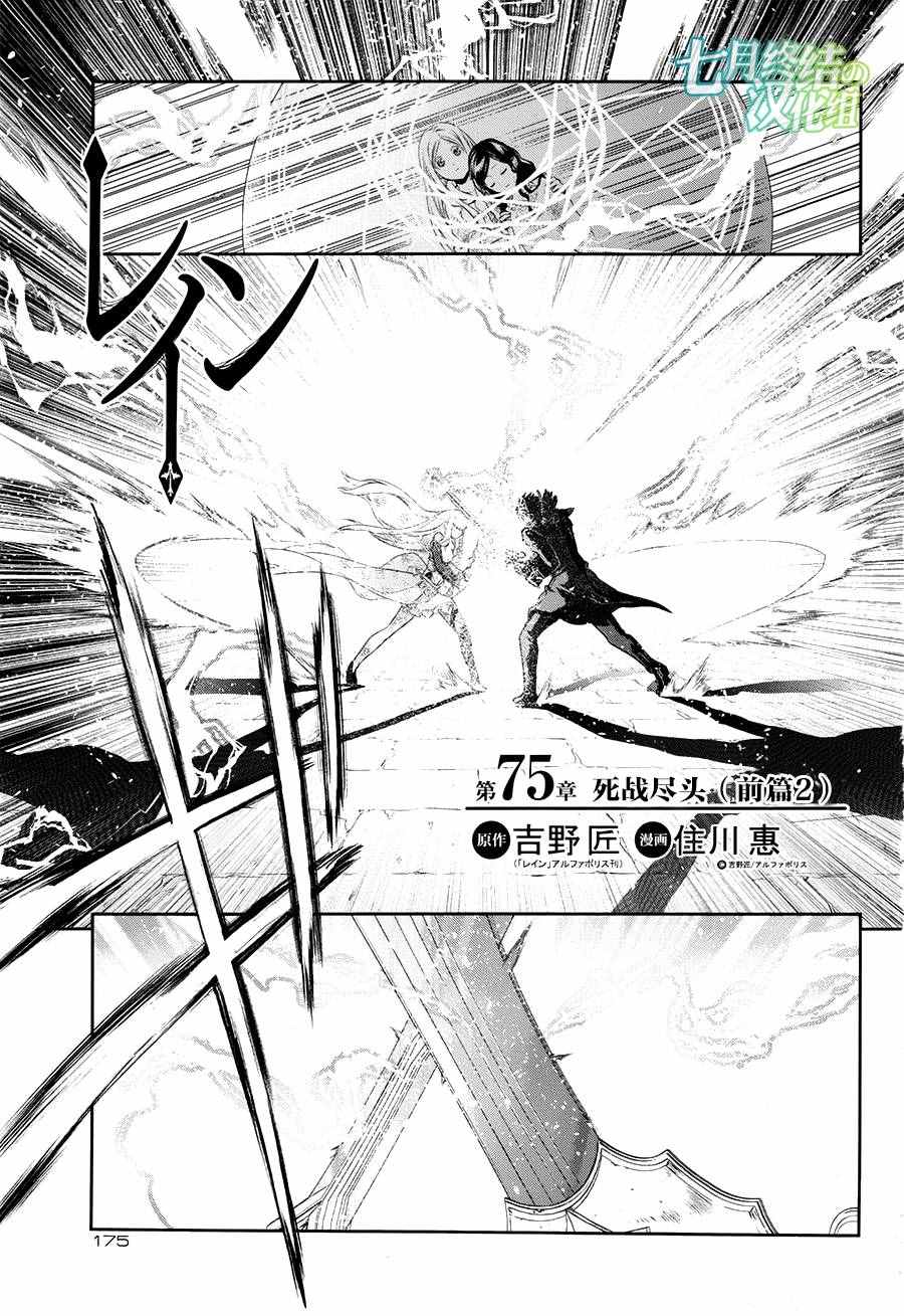 《雷恩Rain》漫画最新章节第75话免费下拉式在线观看章节第【1】张图片