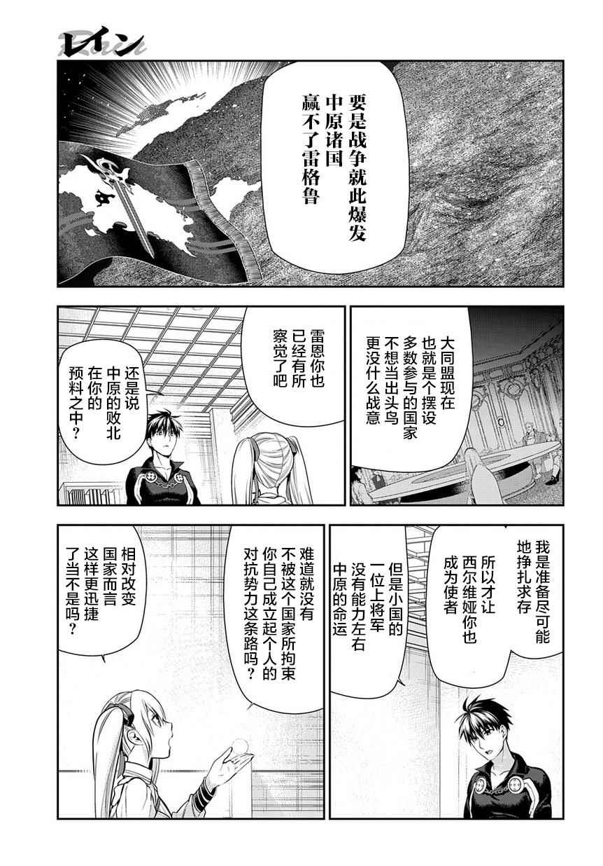 《雷恩Rain》漫画最新章节第80话免费下拉式在线观看章节第【10】张图片