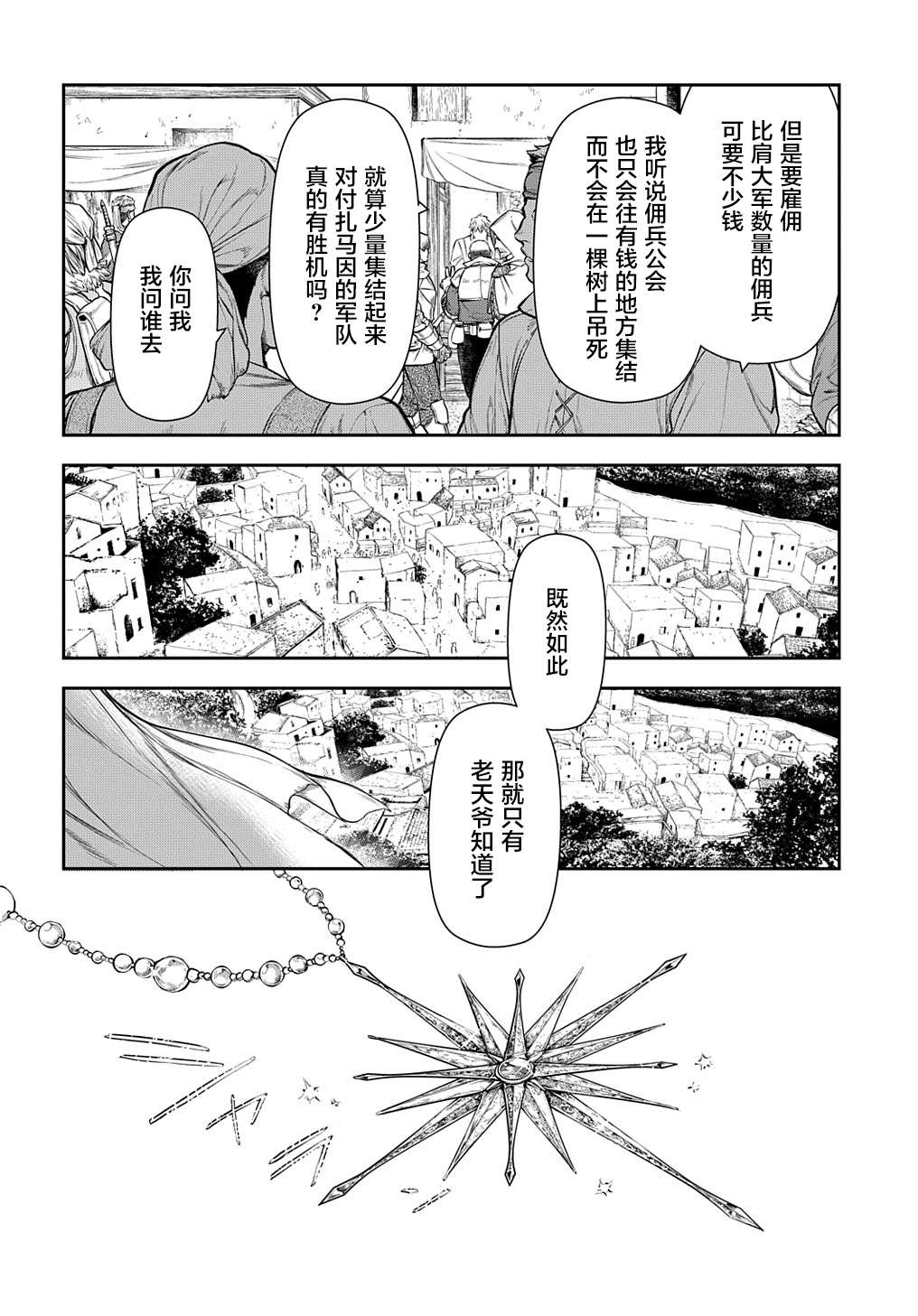 《雷恩Rain》漫画最新章节第102话 战士的集结（1）免费下拉式在线观看章节第【28】张图片