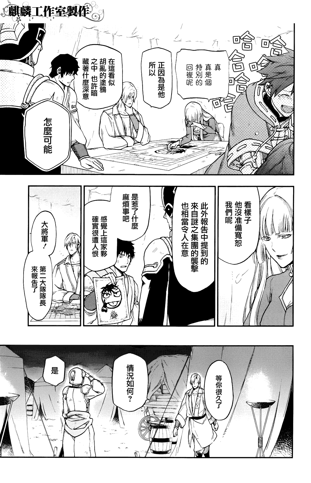 《雷恩Rain》漫画最新章节第21话免费下拉式在线观看章节第【25】张图片