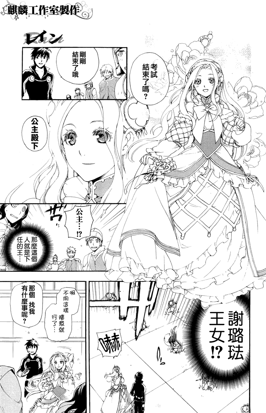 《雷恩Rain》漫画最新章节第11话免费下拉式在线观看章节第【18】张图片