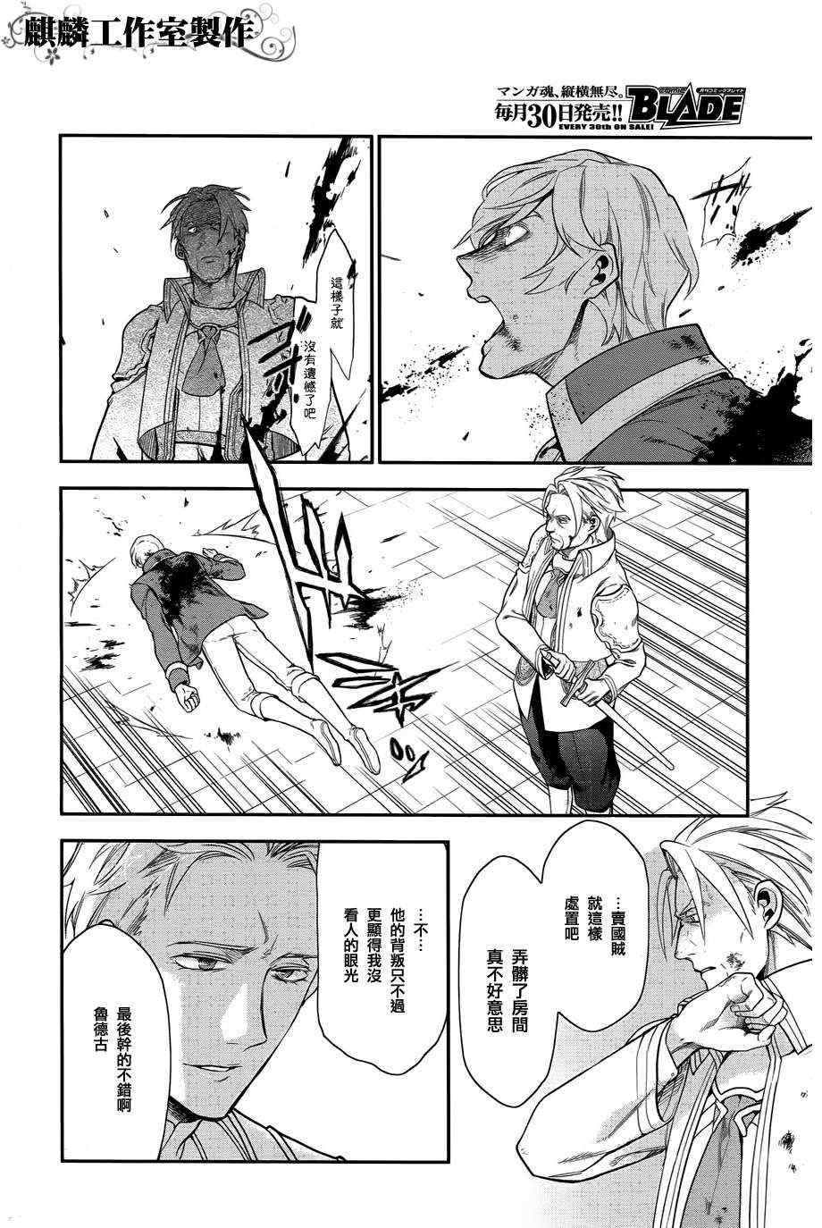 《雷恩Rain》漫画最新章节第33话免费下拉式在线观看章节第【16】张图片