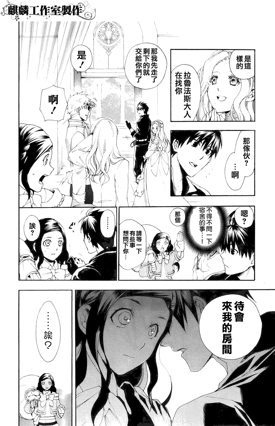 《雷恩Rain》漫画最新章节第11话免费下拉式在线观看章节第【19】张图片