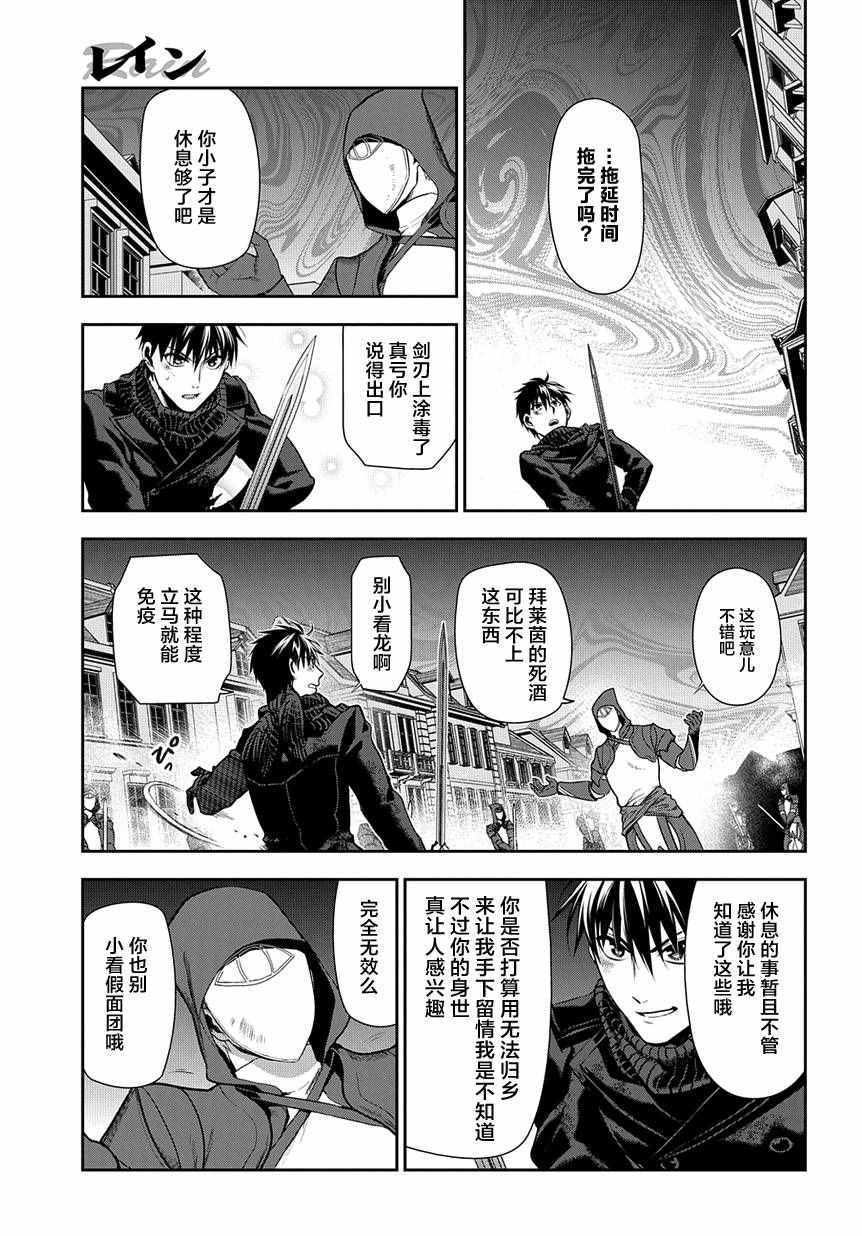 《雷恩Rain》漫画最新章节第70话免费下拉式在线观看章节第【13】张图片