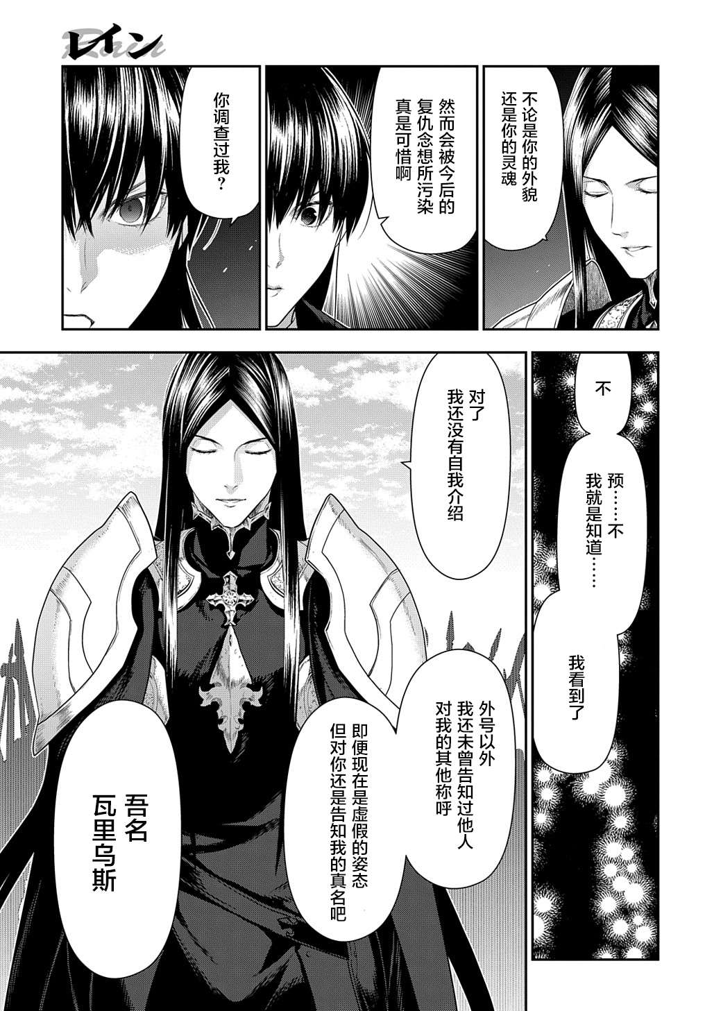 《雷恩Rain》漫画最新章节第102话 战士的集结（1）免费下拉式在线观看章节第【17】张图片