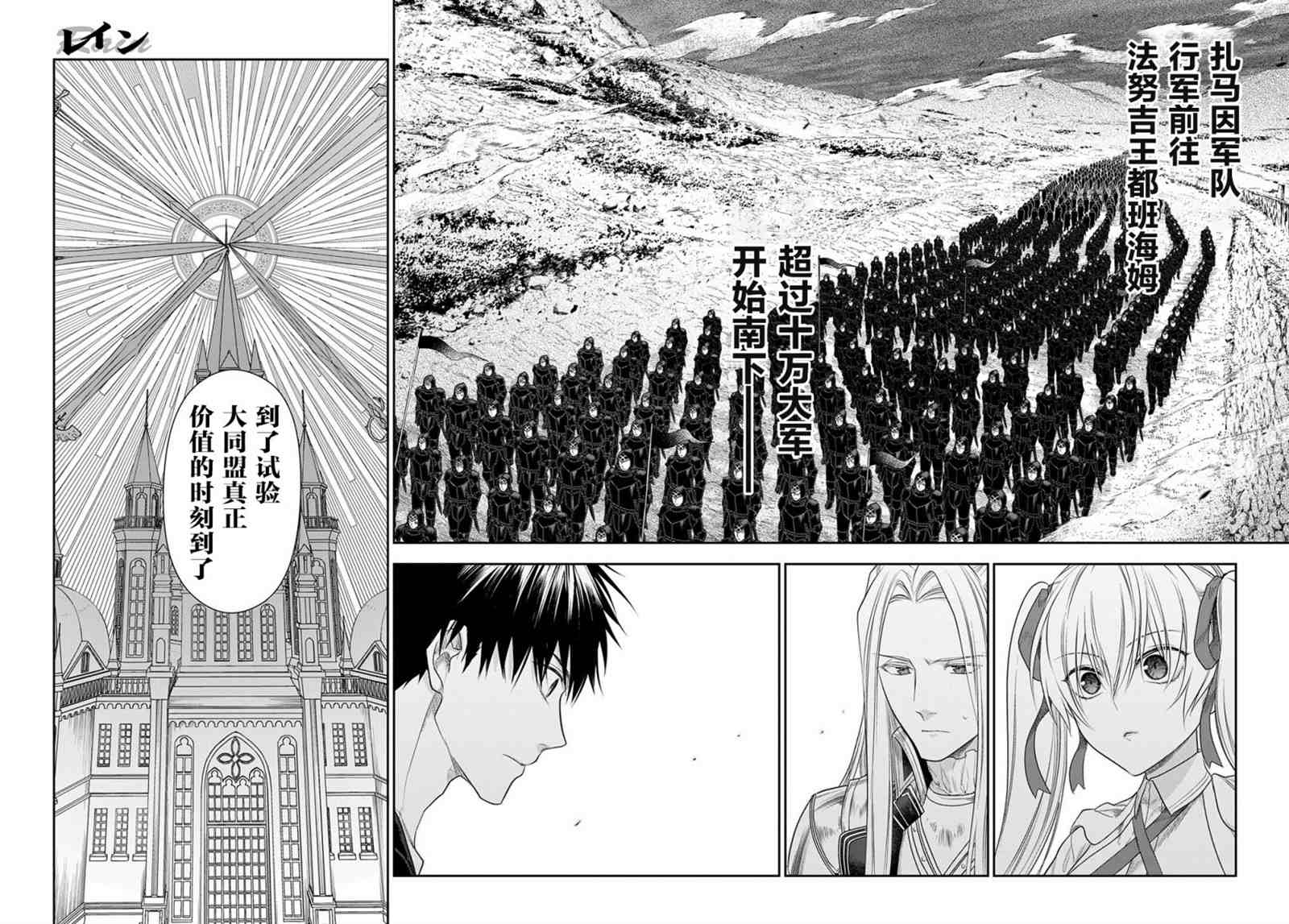 《雷恩Rain》漫画最新章节第101话 自上天飞来之物（10）免费下拉式在线观看章节第【2】张图片