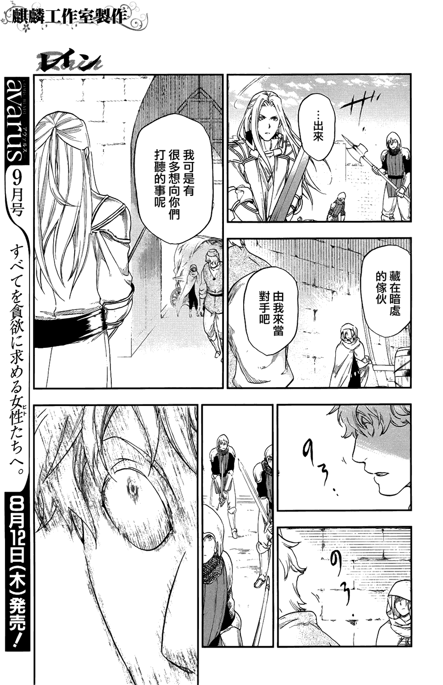 《雷恩Rain》漫画最新章节第20话免费下拉式在线观看章节第【17】张图片