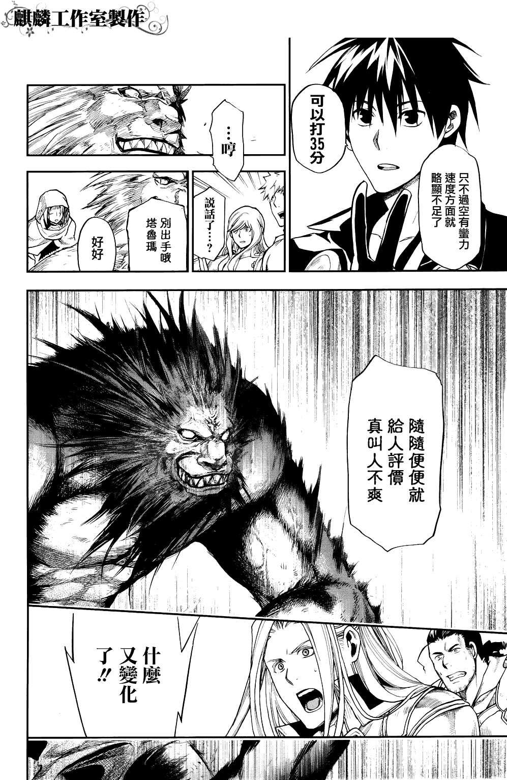 《雷恩Rain》漫画最新章节第21话免费下拉式在线观看章节第【2】张图片