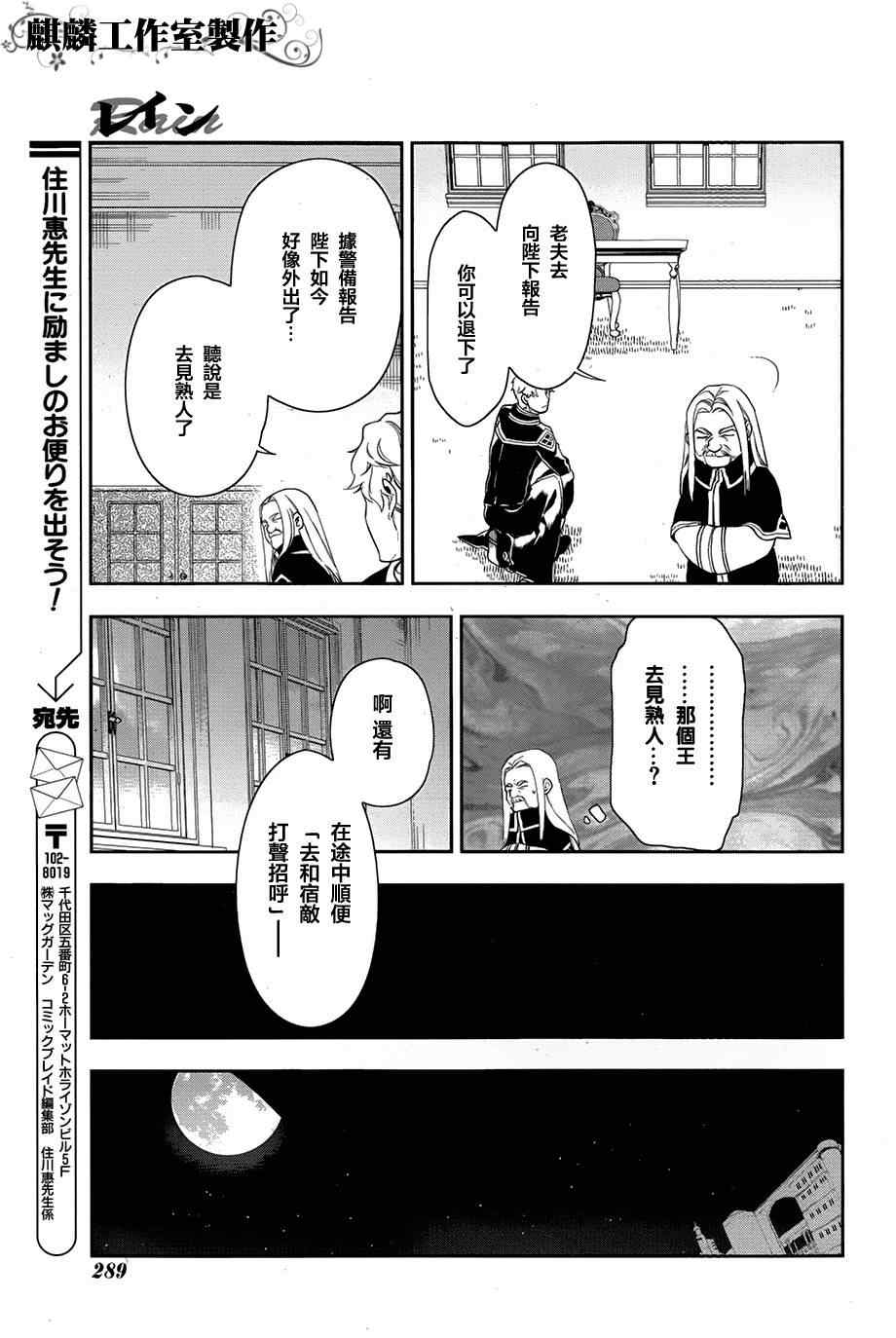 《雷恩Rain》漫画最新章节第38话免费下拉式在线观看章节第【9】张图片