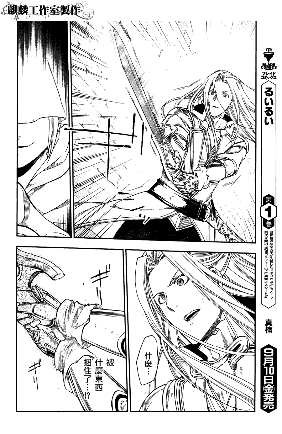 《雷恩Rain》漫画最新章节第20话免费下拉式在线观看章节第【19】张图片