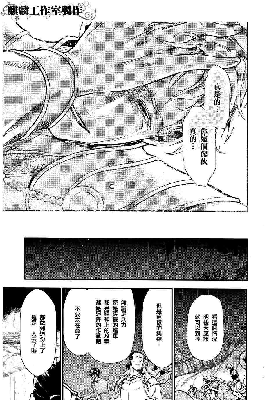 《雷恩Rain》漫画最新章节第33话免费下拉式在线观看章节第【19】张图片