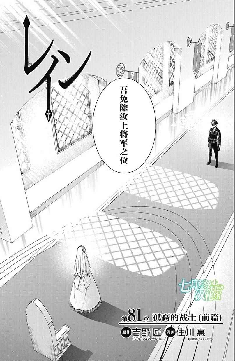 《雷恩Rain》漫画最新章节第81话免费下拉式在线观看章节第【1】张图片