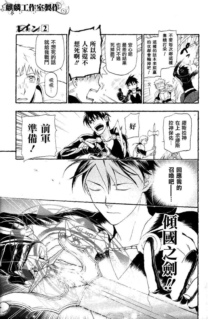 《雷恩Rain》漫画最新章节第7话免费下拉式在线观看章节第【26】张图片