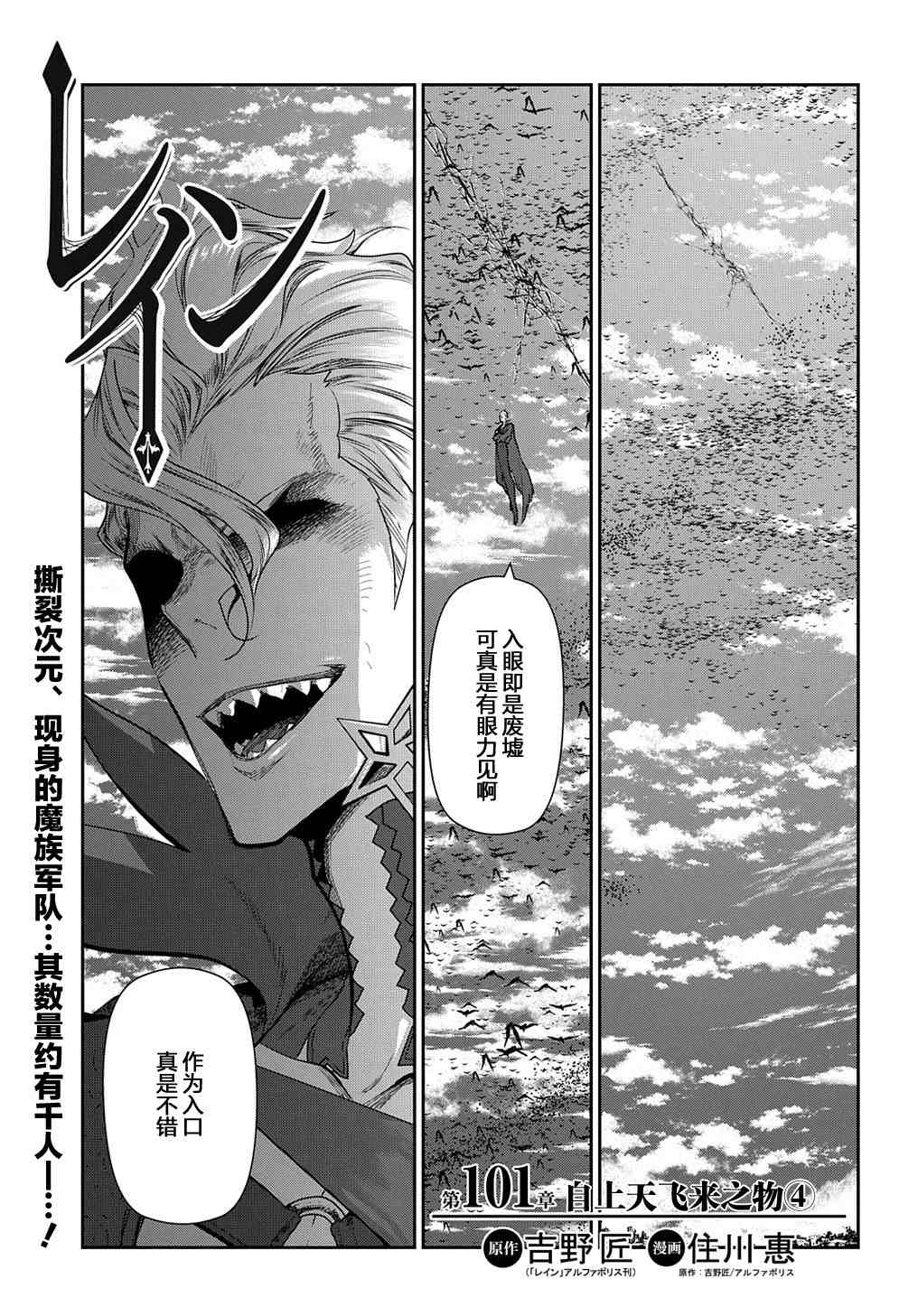 《雷恩Rain》漫画最新章节第101话 自上天飞来之物（4）免费下拉式在线观看章节第【1】张图片