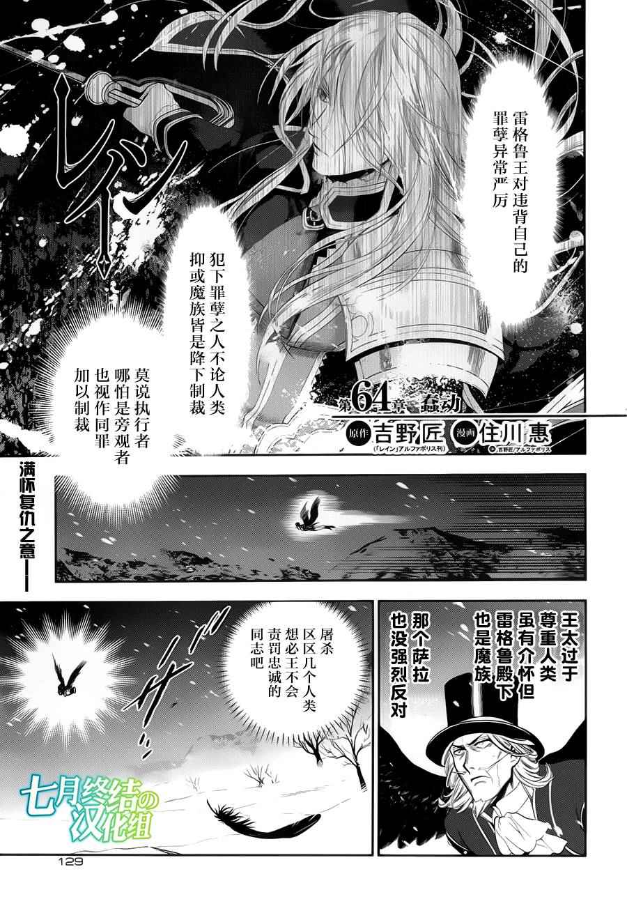 《雷恩Rain》漫画最新章节第64话免费下拉式在线观看章节第【1】张图片