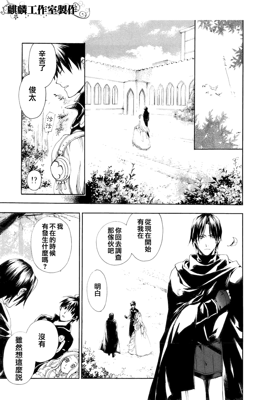 《雷恩Rain》漫画最新章节第11话免费下拉式在线观看章节第【20】张图片