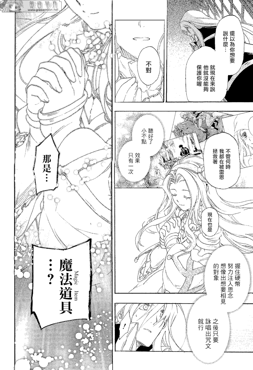 《雷恩Rain》漫画最新章节第10话免费下拉式在线观看章节第【32】张图片