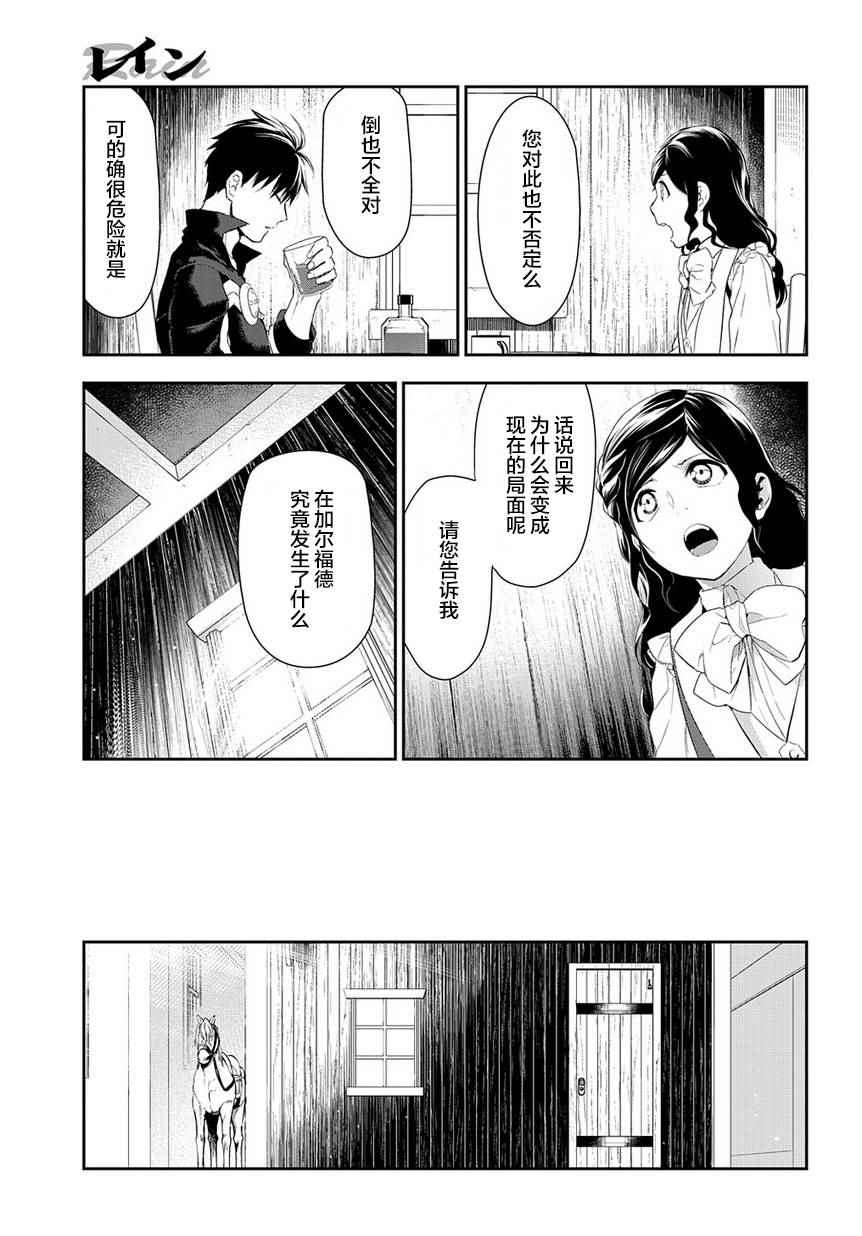 《雷恩Rain》漫画最新章节第83话免费下拉式在线观看章节第【3】张图片