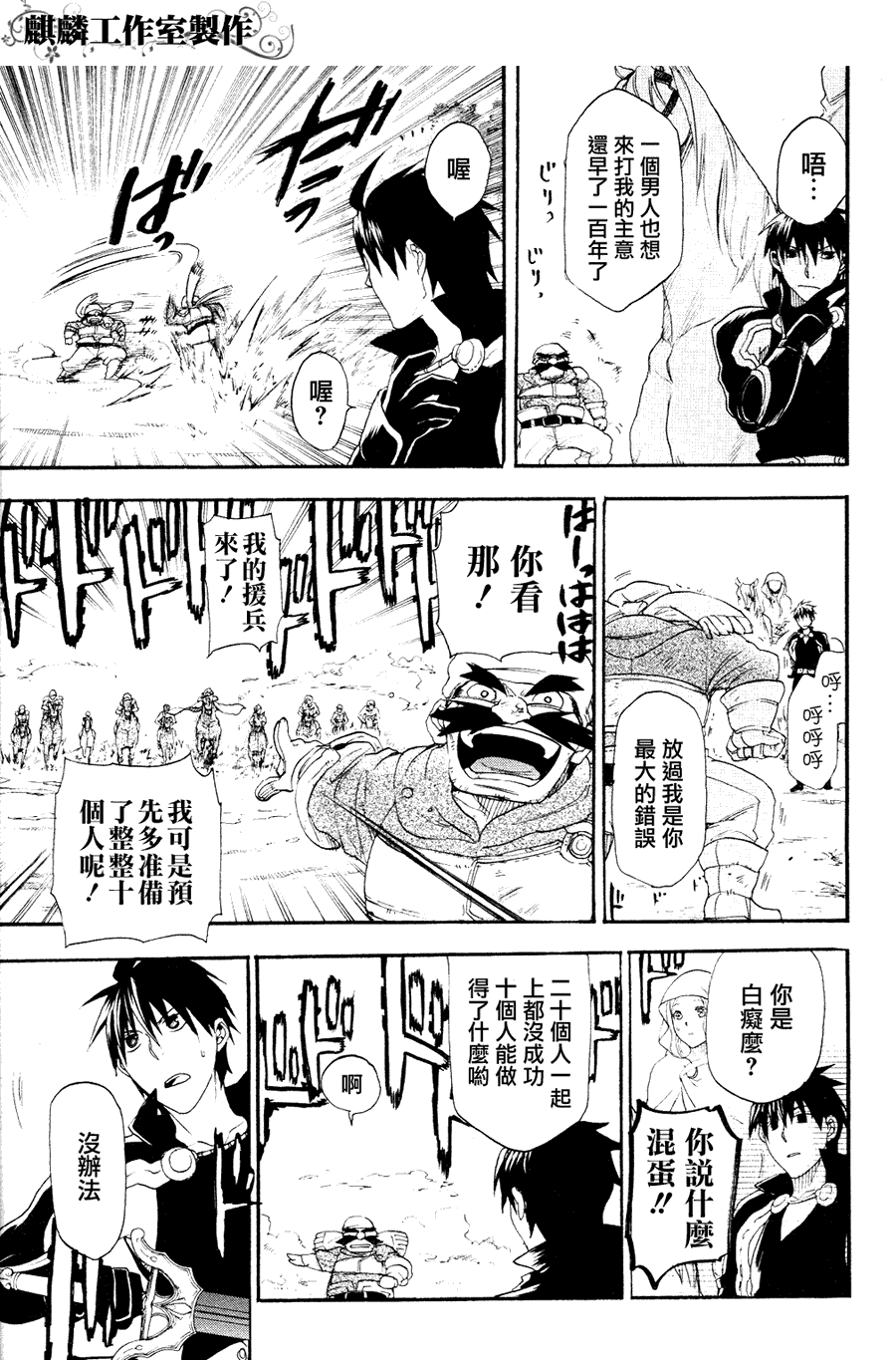 《雷恩Rain》漫画最新章节第6话免费下拉式在线观看章节第【6】张图片