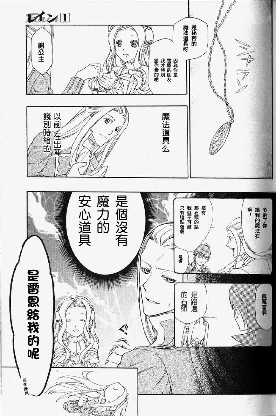 《雷恩Rain》漫画最新章节第1话免费下拉式在线观看章节第【25】张图片