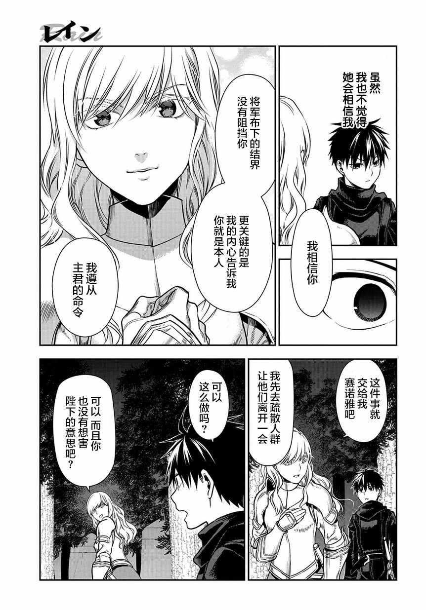 《雷恩Rain》漫画最新章节第96话免费下拉式在线观看章节第【9】张图片