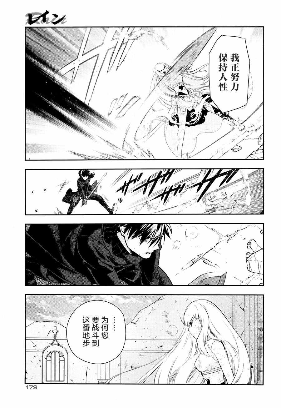 《雷恩Rain》漫画最新章节第75话免费下拉式在线观看章节第【5】张图片