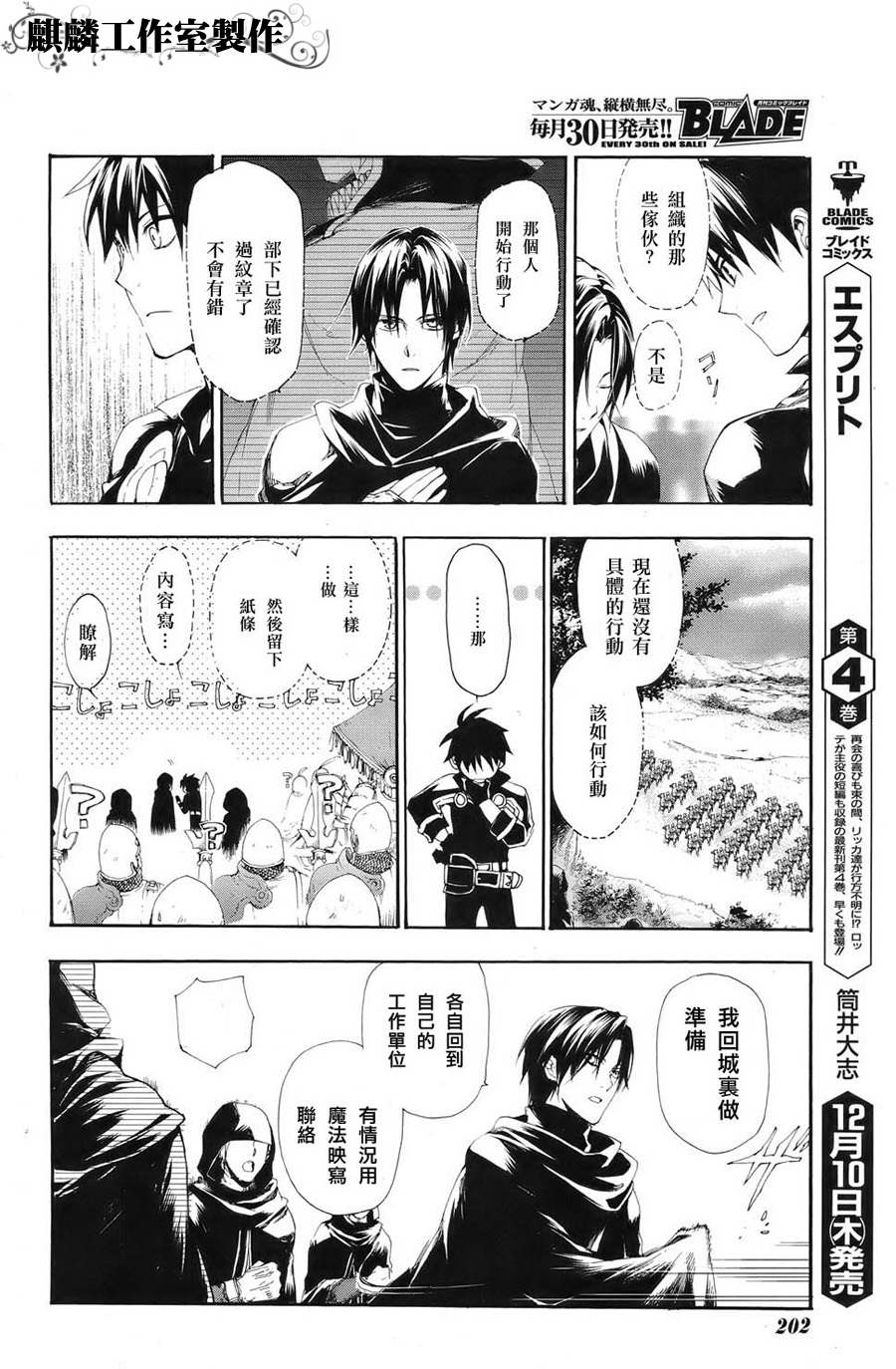 《雷恩Rain》漫画最新章节第12话免费下拉式在线观看章节第【24】张图片