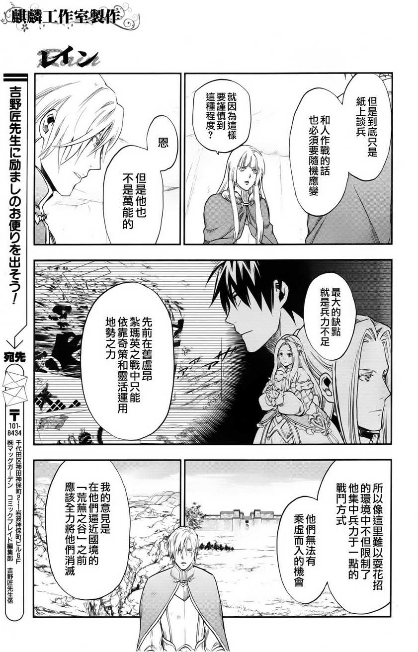 《雷恩Rain》漫画最新章节第22话免费下拉式在线观看章节第【25】张图片