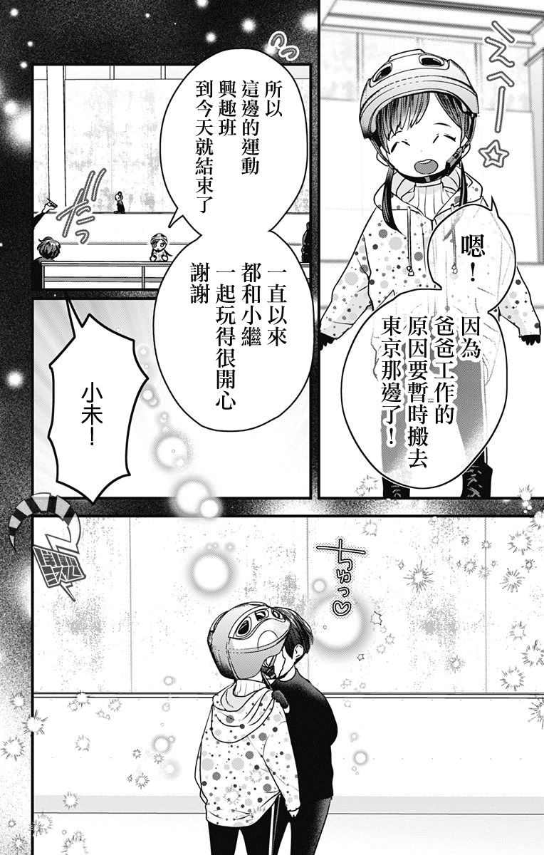 《伊藤家的儿女》漫画最新章节第5话免费下拉式在线观看章节第【12】张图片