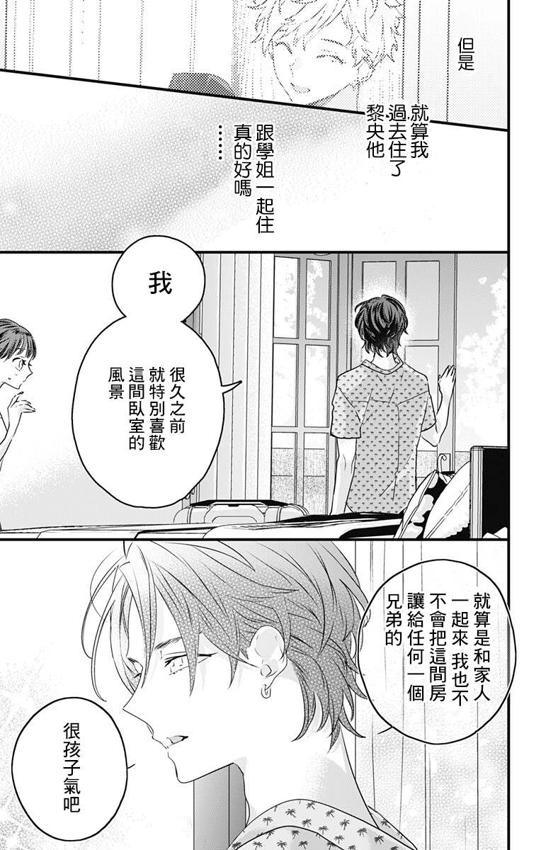 《伊藤家的儿女》漫画最新章节第28话免费下拉式在线观看章节第【3】张图片