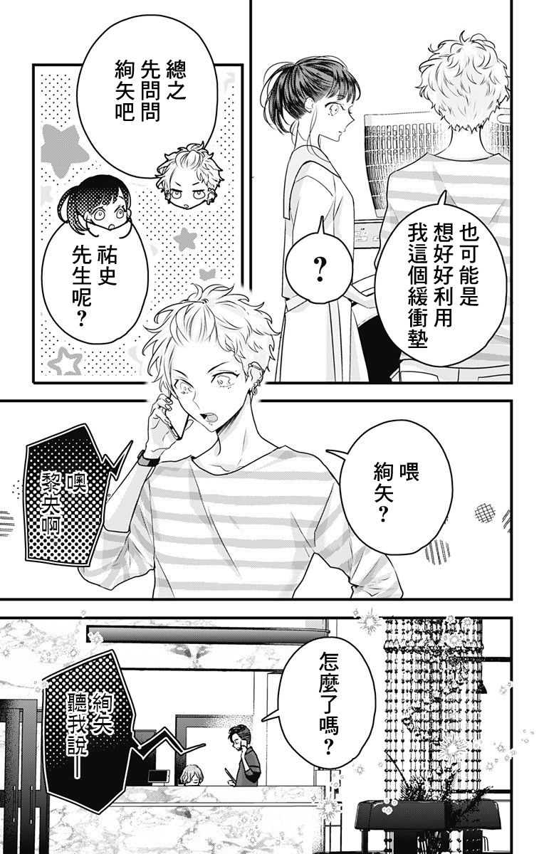 《伊藤家的儿女》漫画最新章节第25话免费下拉式在线观看章节第【3】张图片