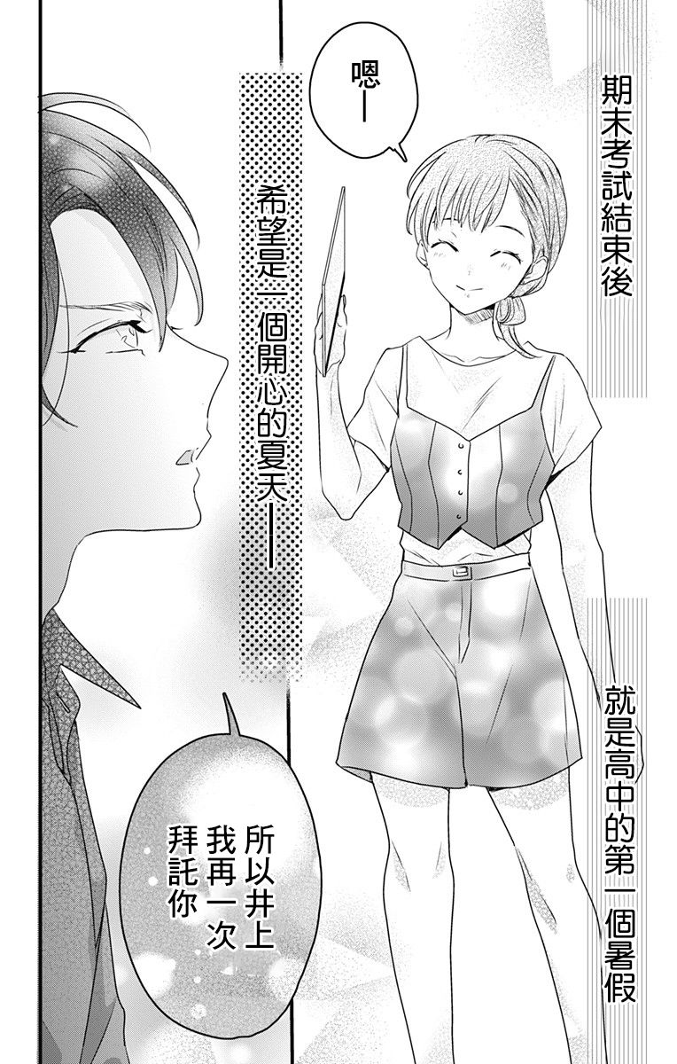 《伊藤家的儿女》漫画最新章节第25话免费下拉式在线观看章节第【22】张图片