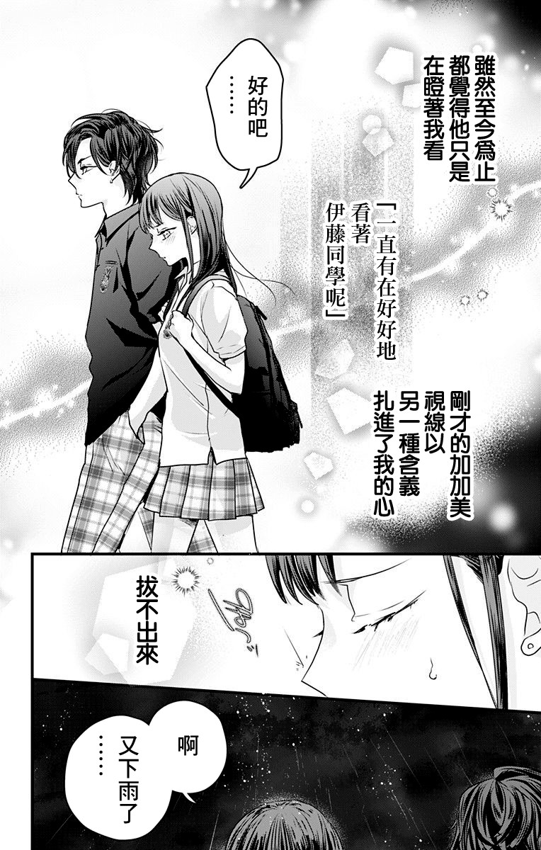 《伊藤家的儿女》漫画最新章节第12话免费下拉式在线观看章节第【10】张图片