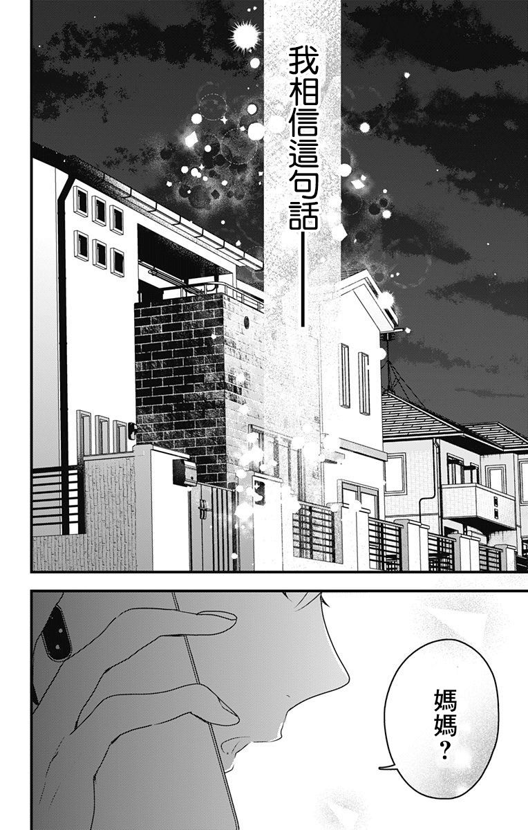 《伊藤家的儿女》漫画最新章节第16话免费下拉式在线观看章节第【10】张图片