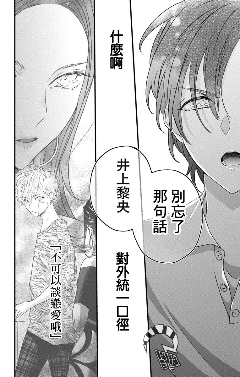 《伊藤家的儿女》漫画最新章节第22话免费下拉式在线观看章节第【20】张图片