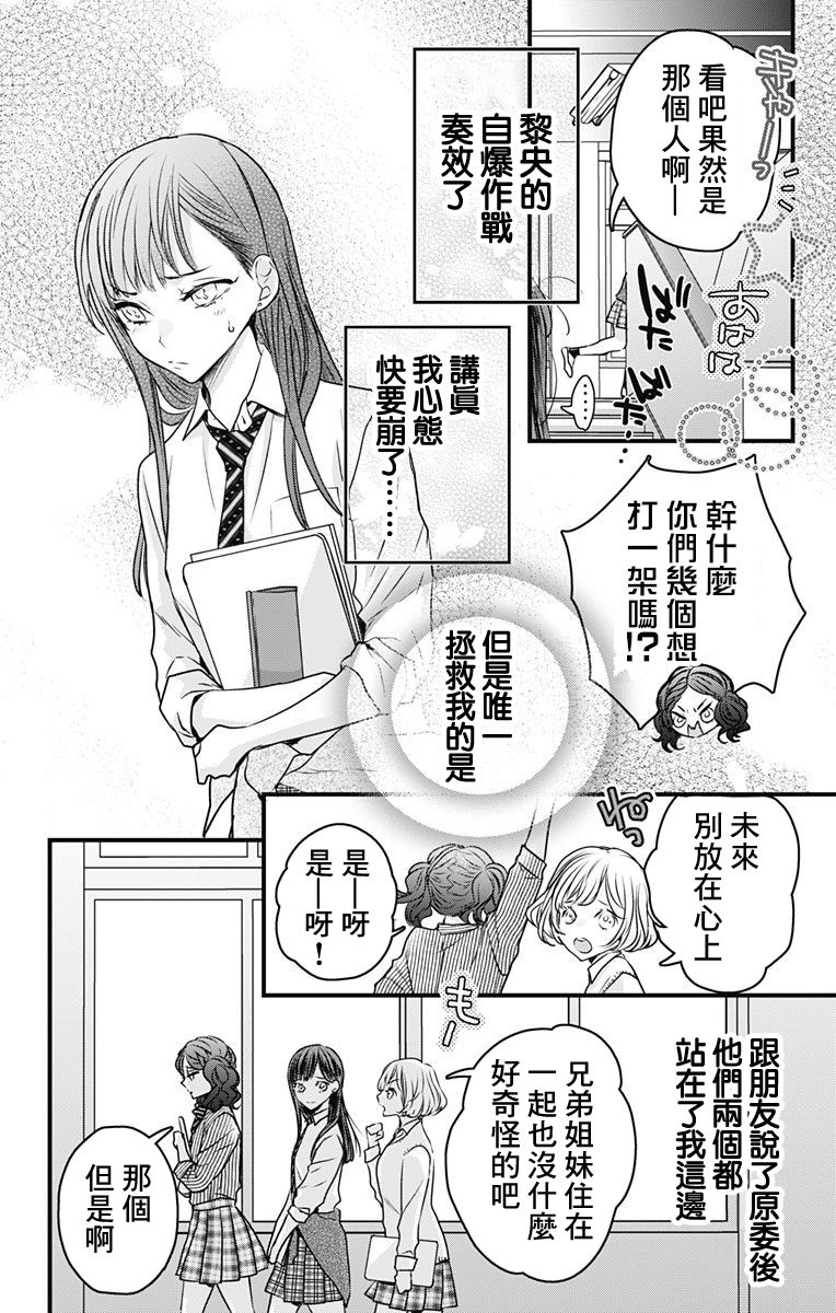 《伊藤家的儿女》漫画最新章节第10话免费下拉式在线观看章节第【2】张图片