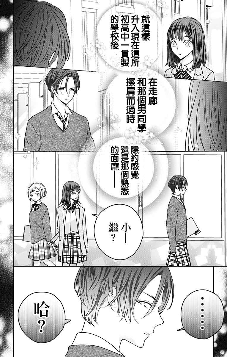 《伊藤家的儿女》漫画最新章节第5话免费下拉式在线观看章节第【14】张图片