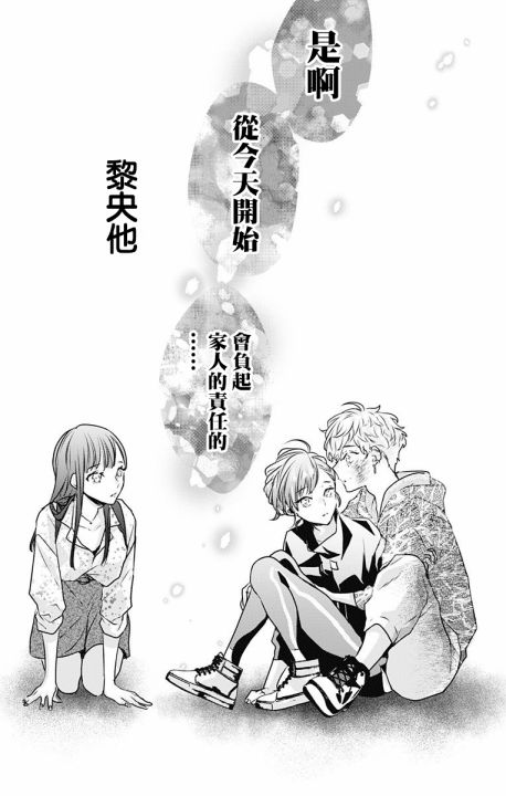 《伊藤家的儿女》漫画最新章节第15话免费下拉式在线观看章节第【17】张图片