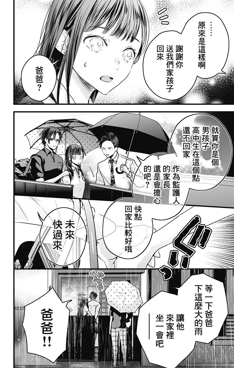 《伊藤家的儿女》漫画最新章节第13话免费下拉式在线观看章节第【9】张图片