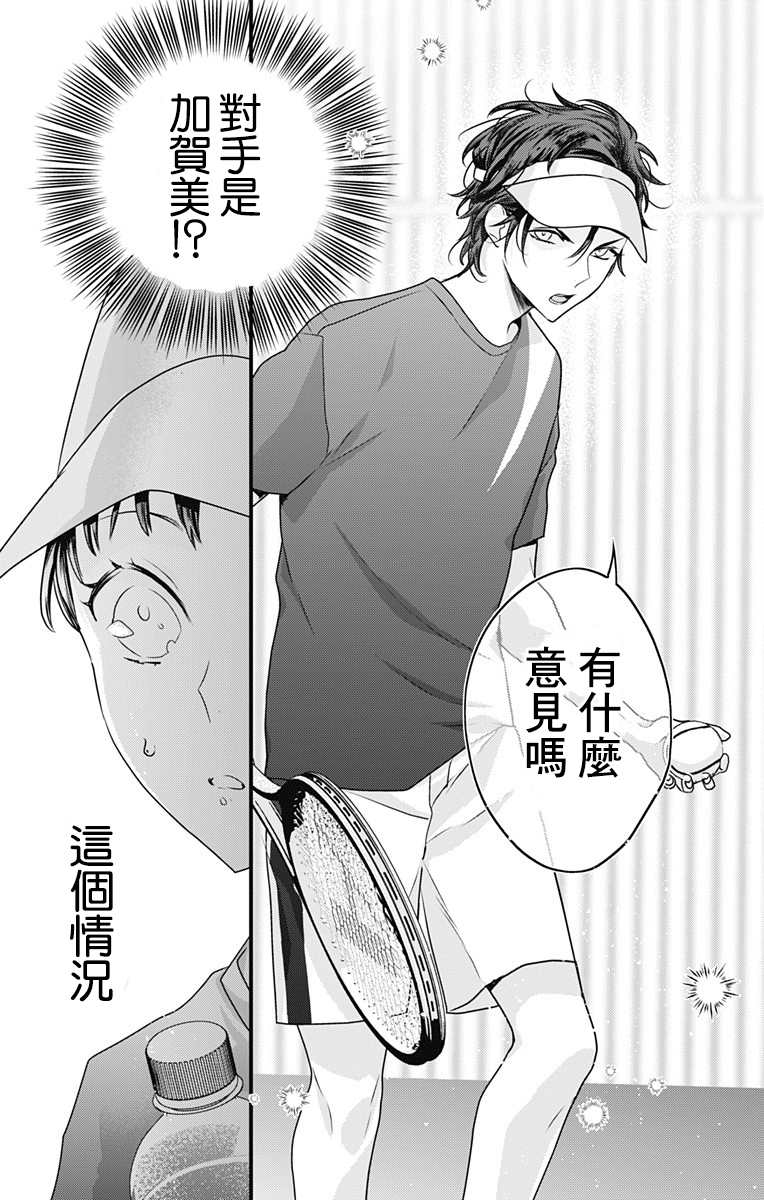 《伊藤家的儿女》漫画最新章节第23话免费下拉式在线观看章节第【5】张图片