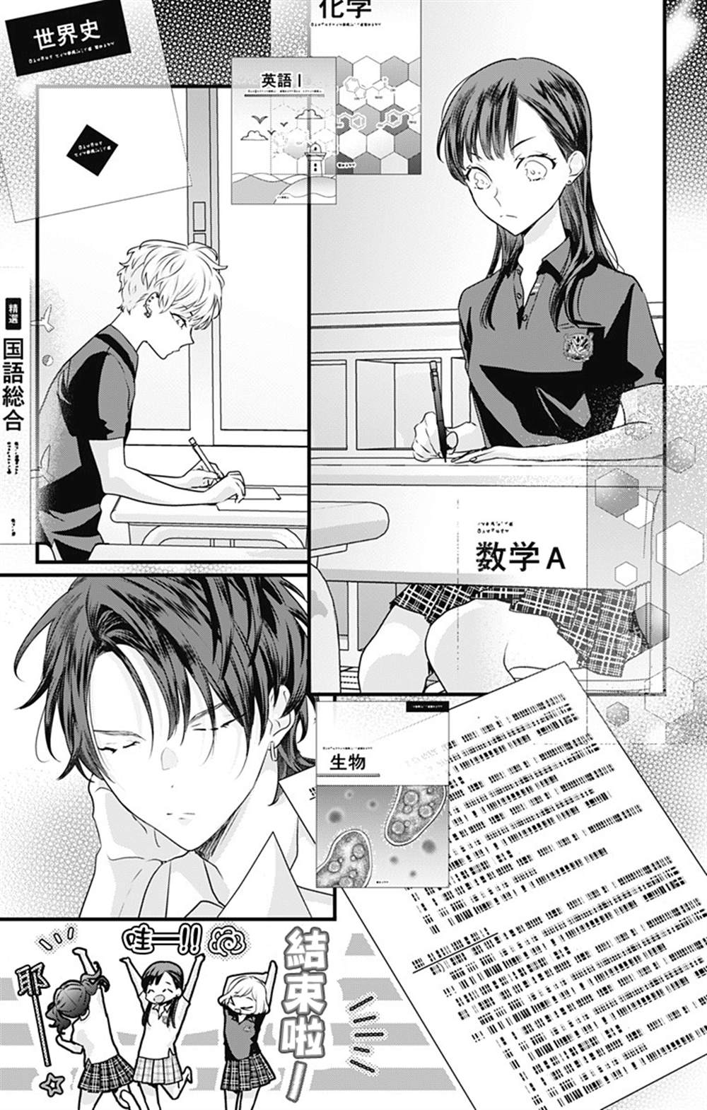 《伊藤家的儿女》漫画最新章节第26话免费下拉式在线观看章节第【17】张图片