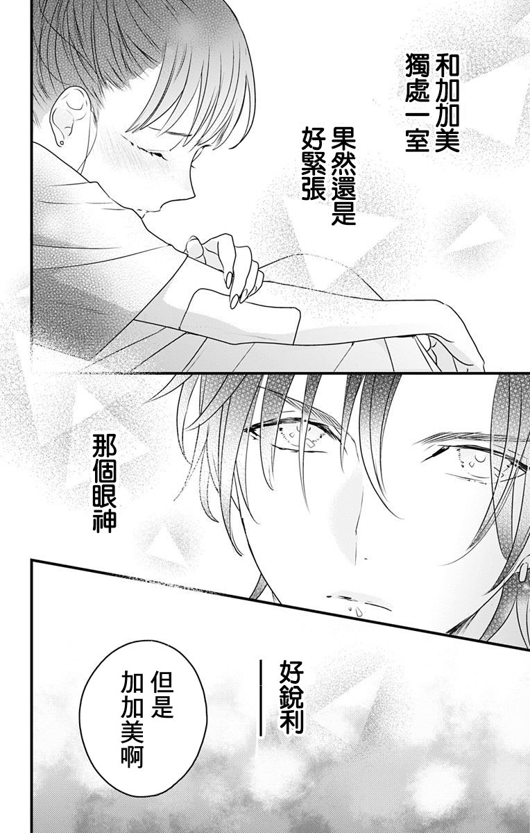 《伊藤家的儿女》漫画最新章节第20话免费下拉式在线观看章节第【10】张图片